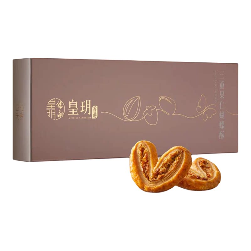 香港进口点心皇玥三重果仁蝴蝶酥精装礼盒中式糕点盒装年货送礼版