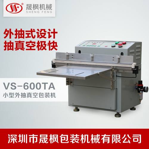 台式外抽真空封口机 抽真空包装机 小型外抽真空机