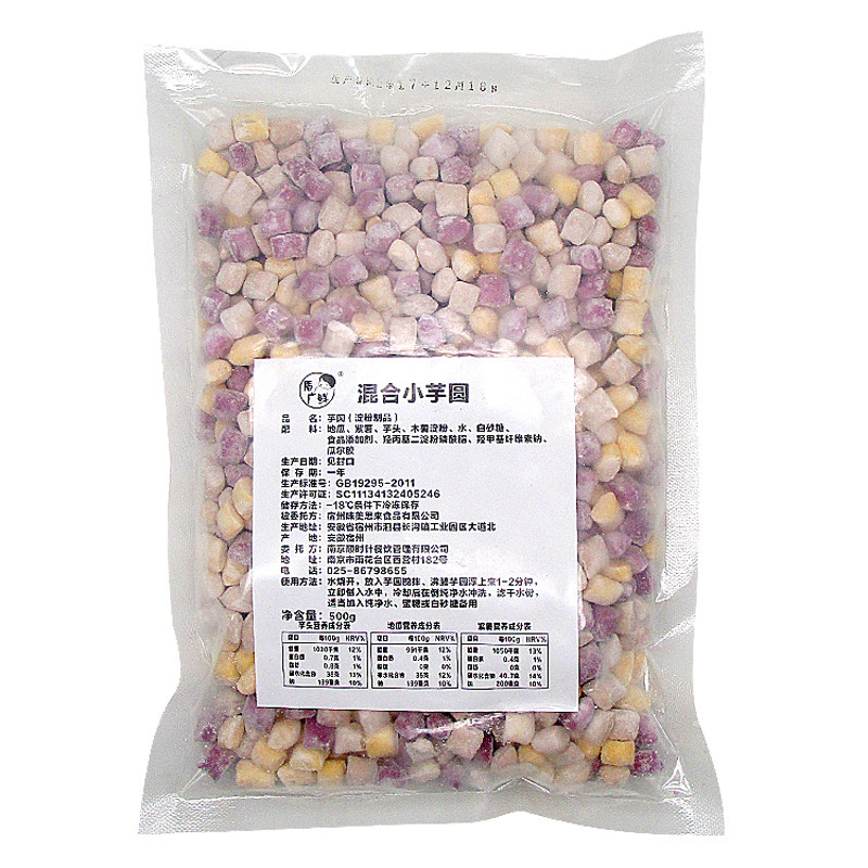 【划8元/包】三色小芋圆500g