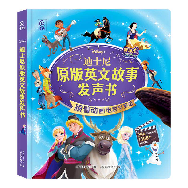 迪士尼原版英文故事发声书