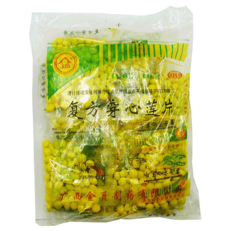 包邮1000片】广西金页复方穿心莲片100片*10袋风热感冒咽喉疼痛