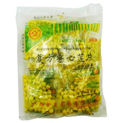 [金页]复方穿心莲片100片*10袋/包OTC官方旗舰店