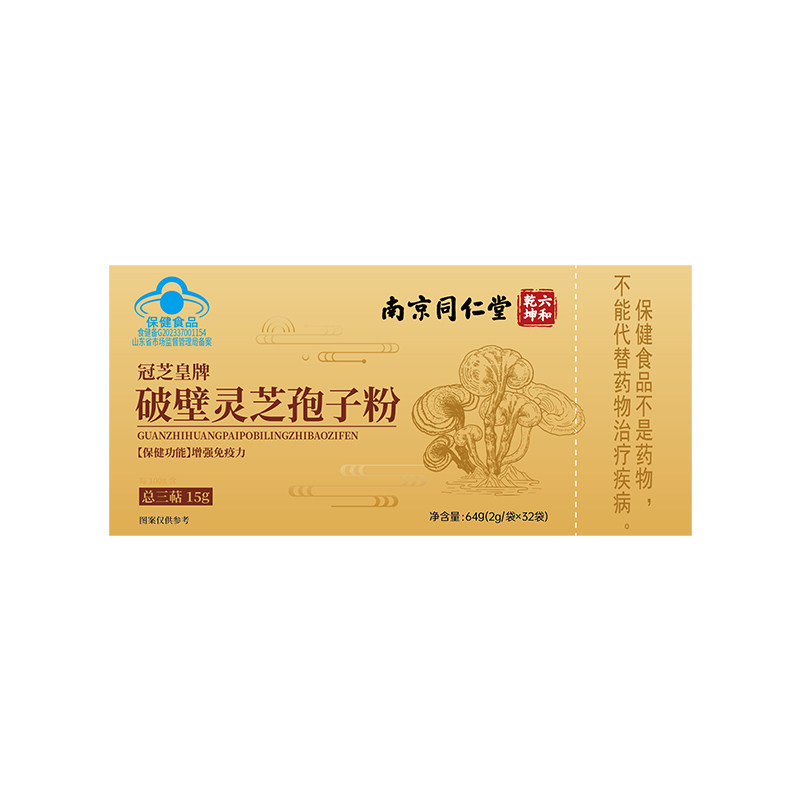 长白山灵芝孢子粉破壁灵芝孢子粉增强免疫力中秋送礼盒官方旗舰店