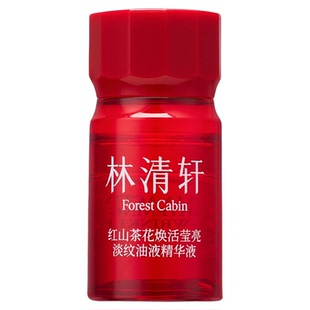 林清轩油液红山茶花焕活淡纹精华液紧致抗皱保湿夜猫子官方正品女