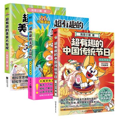 【丰富赠品】我是小魔科普漫画全6册 诗词动物城漫画李白传杜甫传小魔当家今天开始学做饭超有趣的美食大冒险发现中国传统节日正版