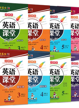 人教精通版小学生英语字帖