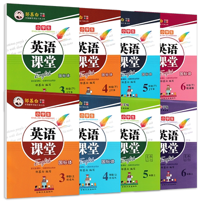 人教精通版小学生英语字帖