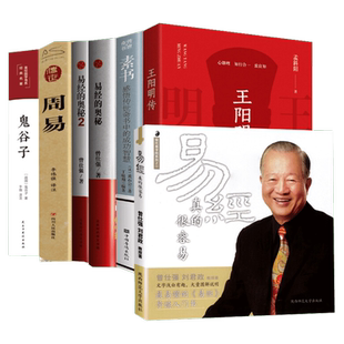 单本任选】曾仕强书籍全集全系列易经真的很容易易经的智慧道德经论语曾老师财神学文化我是谁中国式管理人性的奥秘中道人际关系胡