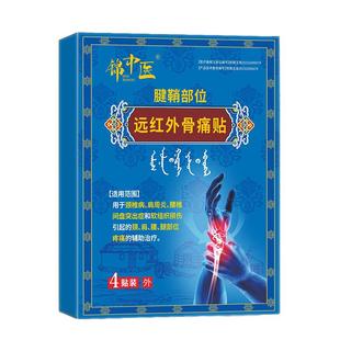 锦中医远红骨痛贴非护腕手腕腱鞘炎手指关节疼痛肿胀变形止痛贴kq