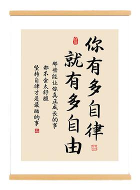 你有多自律就有多自由字画办公室书房励志挂画激励孩子装饰挂轴画