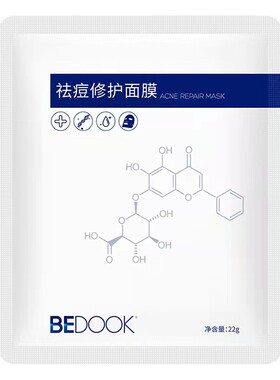 迪豆比度克淡化痘印面膜防痘护肤
