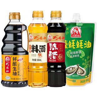 【天天特卖】巧媳妇鲜酿生抽香醋烹调料酒鸡精家用调味组合800ml