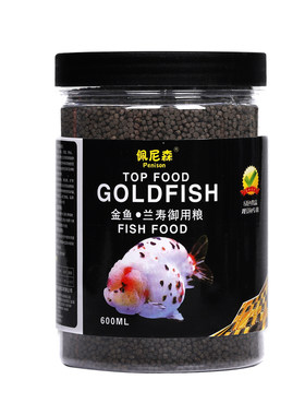 佩尼森鱼食兰寿金鱼专用饲料泰狮狮子头蛋白下沉小颗粒家用鱼粮高