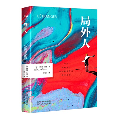 加缪代表作写给所有迷茫的年轻人