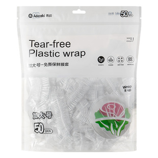 青崎保鲜膜罩套大号食品级一次性家用厨房冰箱保鲜袋松紧口保险套