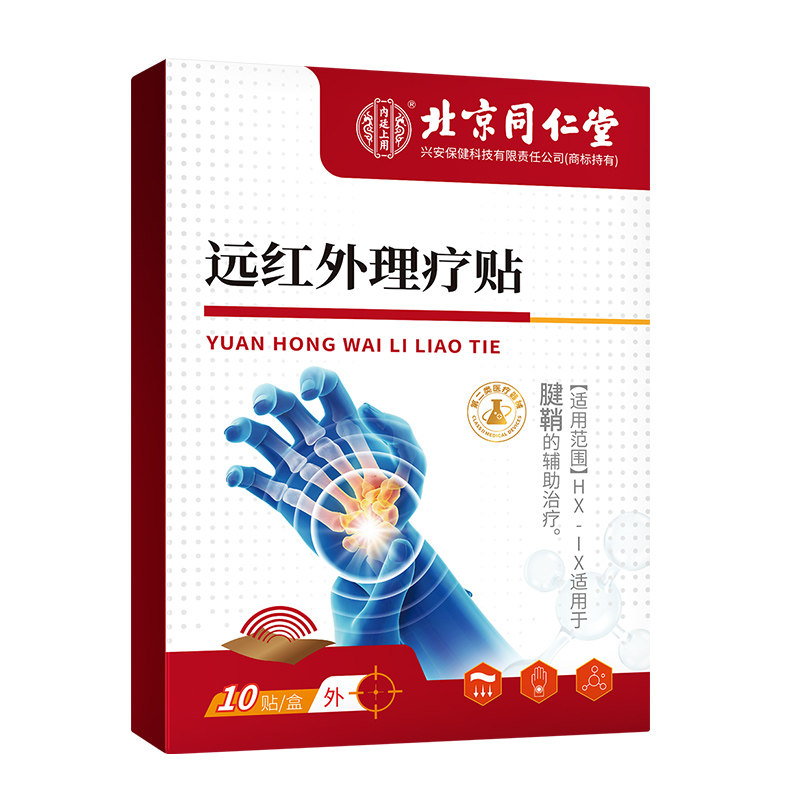 腱鞘炎贴专用消除大拇指手指关节疼膏特鼓包囊肿效健鞘正品贴膏