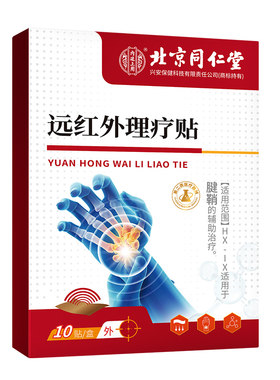 【阿里健康自营腱鞘炎膏贴
