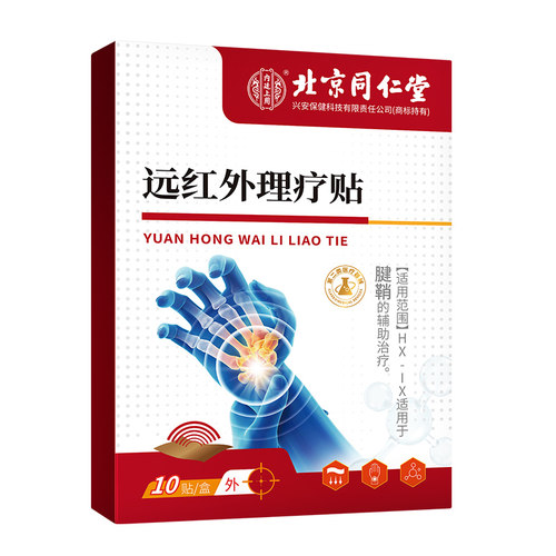 腱鞘炎贴专用消除大拇指手指关节疼膏特鼓包囊肿效健鞘正品贴膏