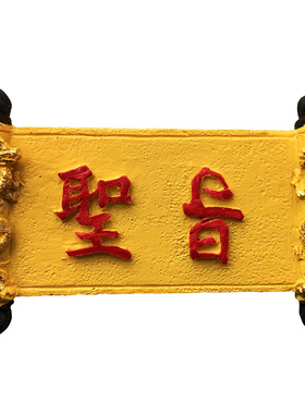 武威文庙立体匾额冰箱贴