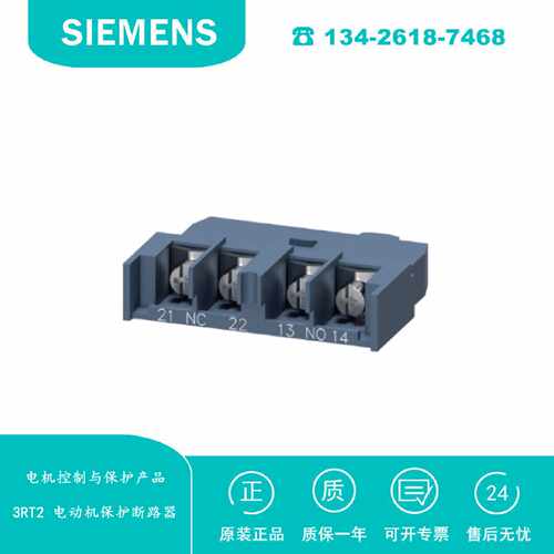 议价3RV2901-4E 辅助开关横向放置，1NO1NC用于断路器 S00 3RV290