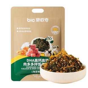 碧欧奇DHA肉多多海苔碎高钙高铁肉儿童紫菜肉松鳕鱼拌饭料即食零