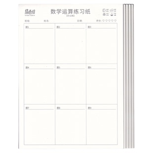 佳雨信数学运算练习纸三四年级计算加减乘除法初级中级16k演算打草纸初中学生练习本竖式数位对齐方格草稿本
