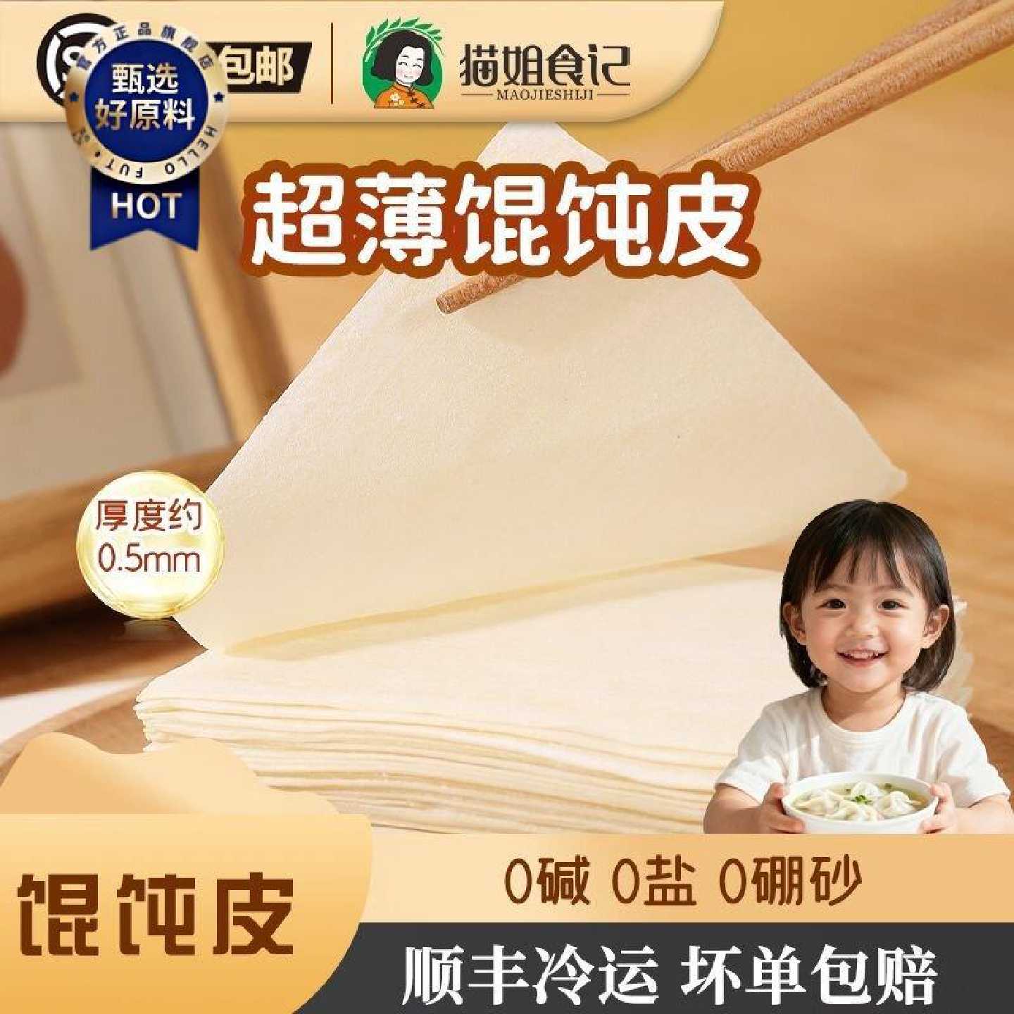 果蔬馄饨皮超薄无食盐无碱添加儿童家用小馄饨送宝宝婴幼儿辅食谱