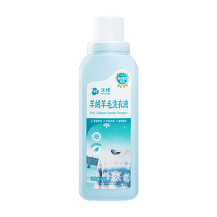 沫檬羊绒羊毛衫缩水还原恢复剂洗护蓬松柔顺洗衣液毛衣专用洗涤剂