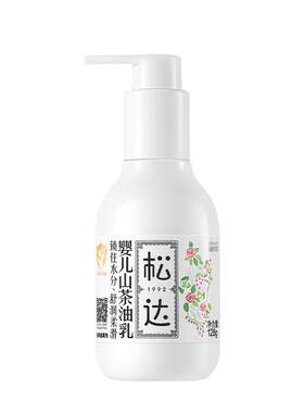 松达婴儿山茶油乳清爽保湿无香