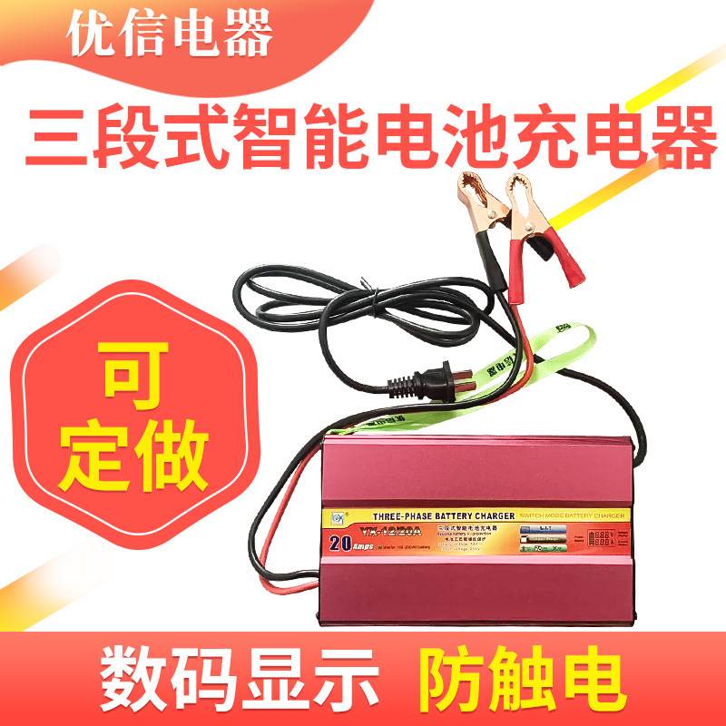 12V快速铅酸蓄电池充电器20A智能三段式叉车电池充电器充电器货车