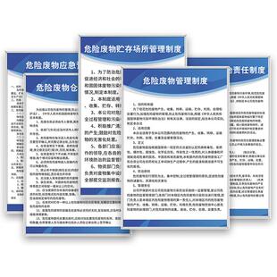 危险废物管理制度全套标识牌提示牌危废环境污染防治责任信息牌宣传栏企业环保组织机构图车间仓库告示牌定制