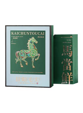 一马当鲜茶叶礼盒空盒多茶系适配