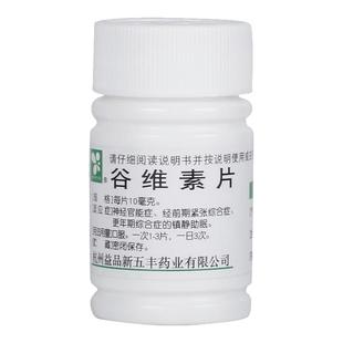 谷维素片100片加维生素b1助眠药更年期失眠谷维素官方旗舰店正品
