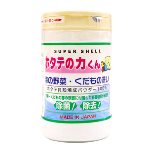 日本进口汉方果蔬贝壳粉清洗剂天然去除农药残留洗菜洗蔬果除菌