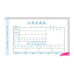 金蝶付款申请单SX210-F付款凭单210*120mm付款审批单付款单据开票1包5本