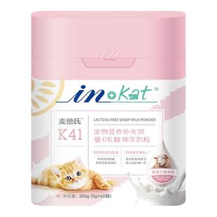 麦德氏绵羊奶粉幼成猫猫咪0乳糖乳铁蛋白新生小奶猫专用奶粉猫用