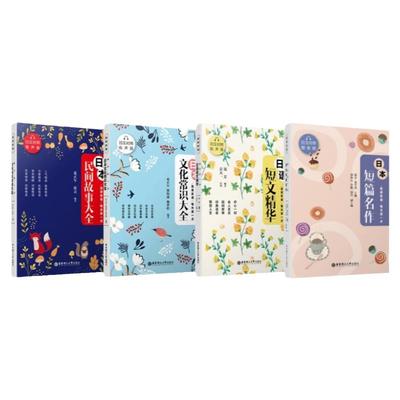 晨读夜诵每天读一点日本