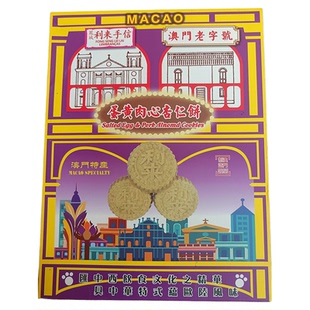 澳门代购小吃进口食品年货手信特产凤城利来饼家蛋黄肉心杏仁饼邮