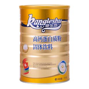 康乐舒高钙蛋白质粉儿童成人中老年人营养配方粉乳清免疫球蛋白粉
