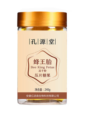 冻干正品保养子宫调理蜂王胎片