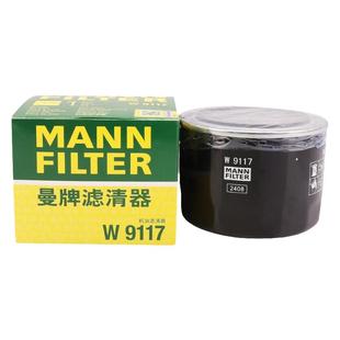 曼牌W9117机油滤芯格适用风光500/580/ix5/S560岚图FREE君马SEEK5