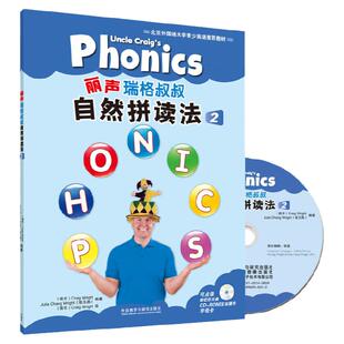 外研社丽声瑞格叔叔自然拼读法2点读版少儿英语Phonics教材 小学自然拼读培训通用教材英语自然拼读教材2少儿英语启蒙自然拼读教程