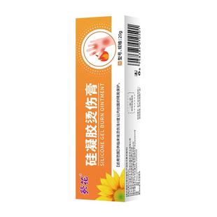 葵花医用级烧伤烫伤灼伤膏红肿起泡外用成人儿童去疤修复凝胶SJ