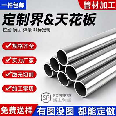 304不锈钢卫生管空心管316L切零321圆管激光切割310s25072205