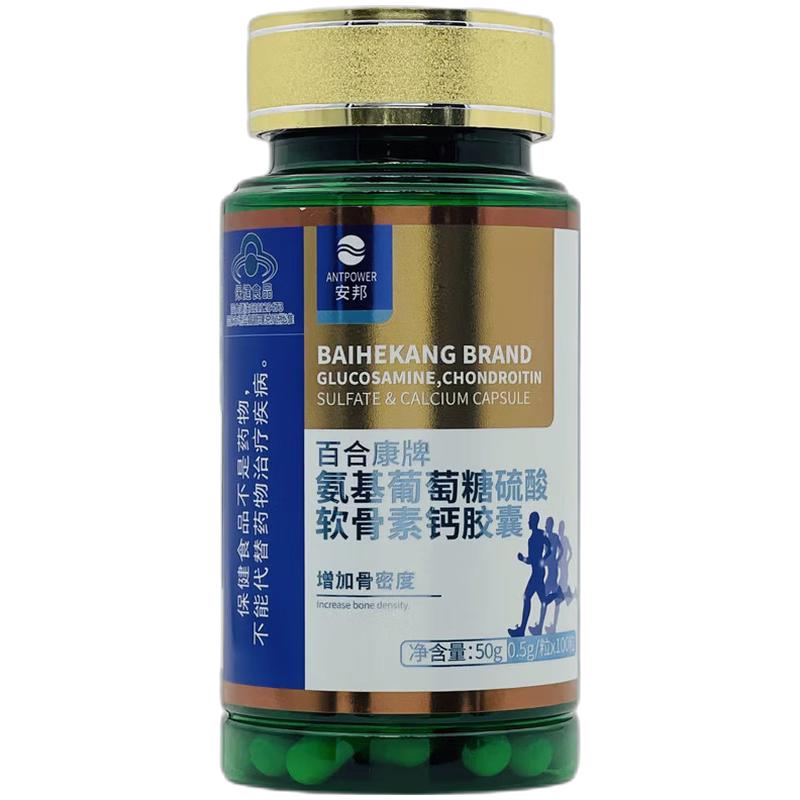 安邦 百合康 氨基葡萄糖硫酸软骨素钙胶囊 0.5g*100粒