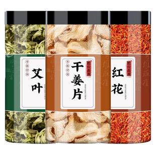 红花生姜艾叶中药材正品官方旗舰店泡脚药包老姜干姜批发艾草泡澡