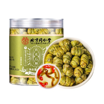 北京同仁堂正宗霍山铁皮石斛