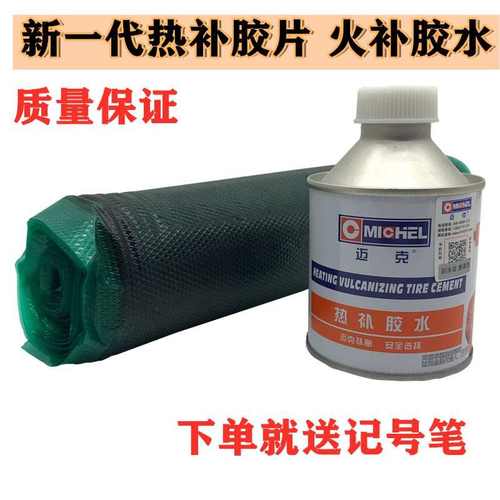 轮胎火补胶热补胶生胶片填充胶补胎热补胶水