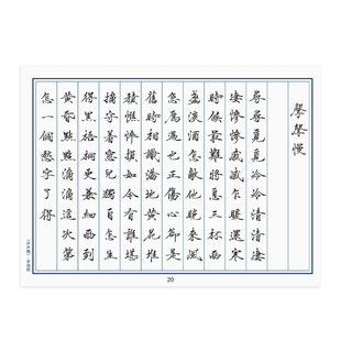 南宫文房诗词字帖手写集小楷毛笔书法成人大学生练字女生漂亮字体