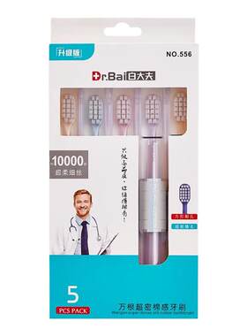 白大夫软毛牙刷5支成人通用